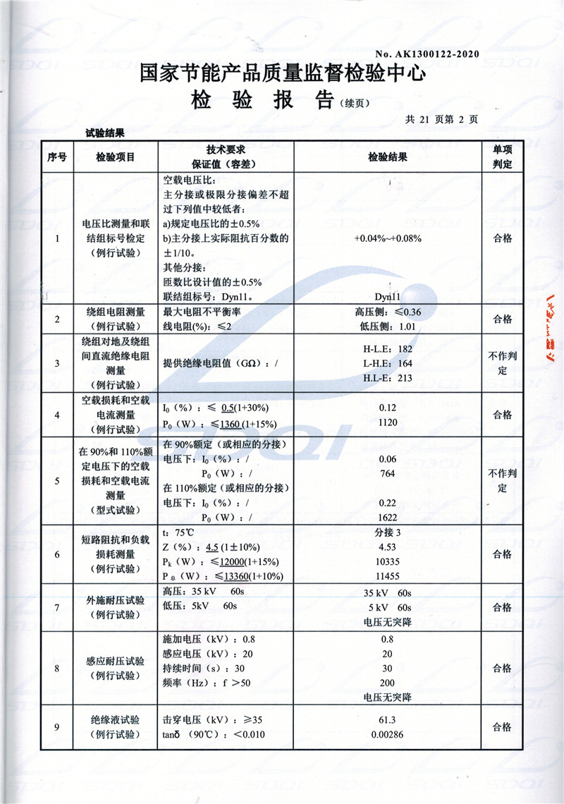 高低压试验报告-S11-1250丹江口丹江口丹江口油浸式变压器-2.jpg